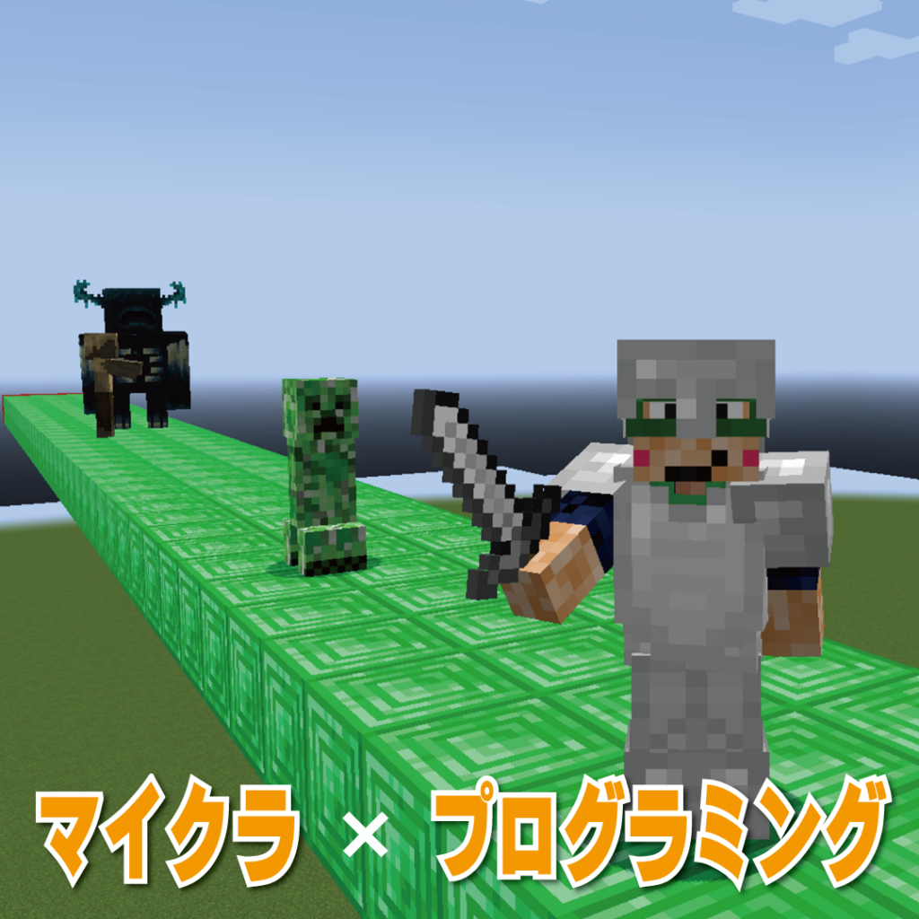 「マイクラ・コース」無料体験会