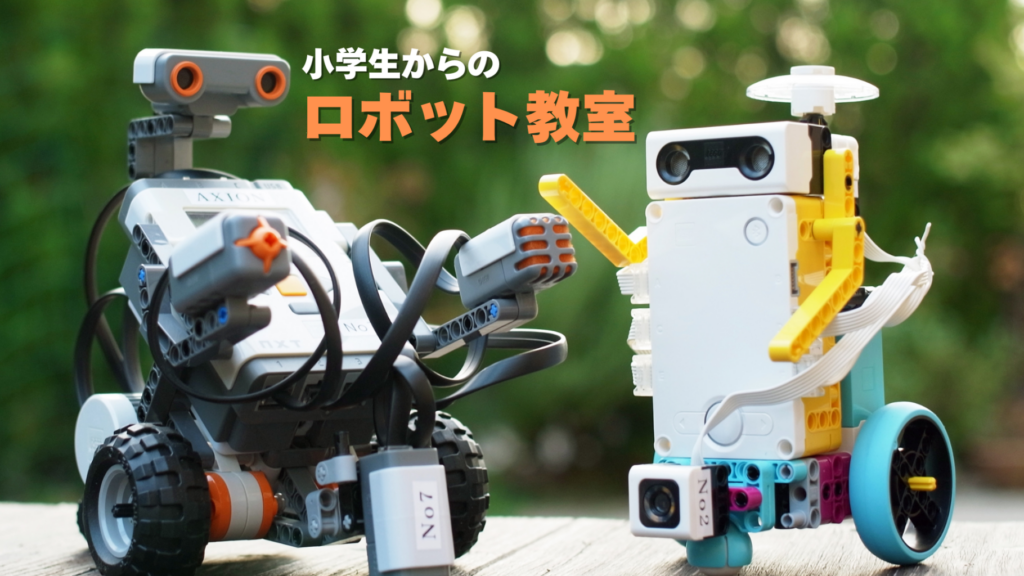小学生からのロボット・プログラミング教室